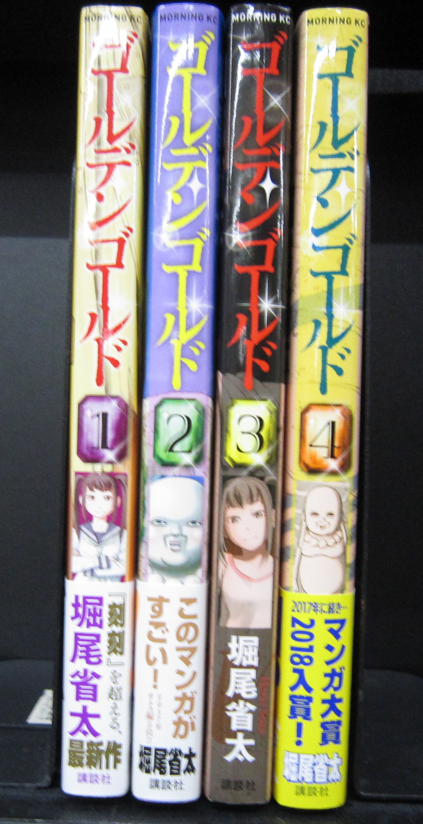 ジョジョ文庫 ゴールデンゴールド買取りました 講談社高価買取中です W ゞ 千葉鑑定団八千代店