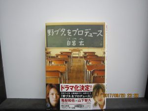 社畜パワー 注 入 ミ 千葉鑑定団八千代店 やちかん 本 書籍 ドラマ化作品 ドラマ化原作書籍 野ブタをプロデュース 豚 野郎 千葉鑑定団八千代店