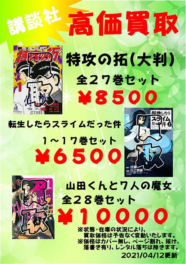 講談社 漫画 コミック買取価格表 千葉鑑定団八千代店