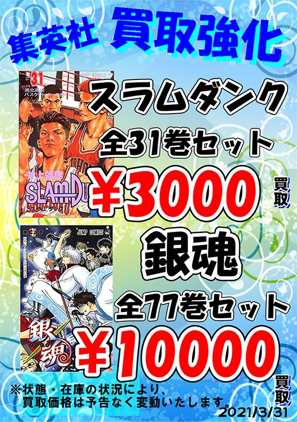 集英社 漫画 コミック買取価格表 千葉鑑定団八千代店