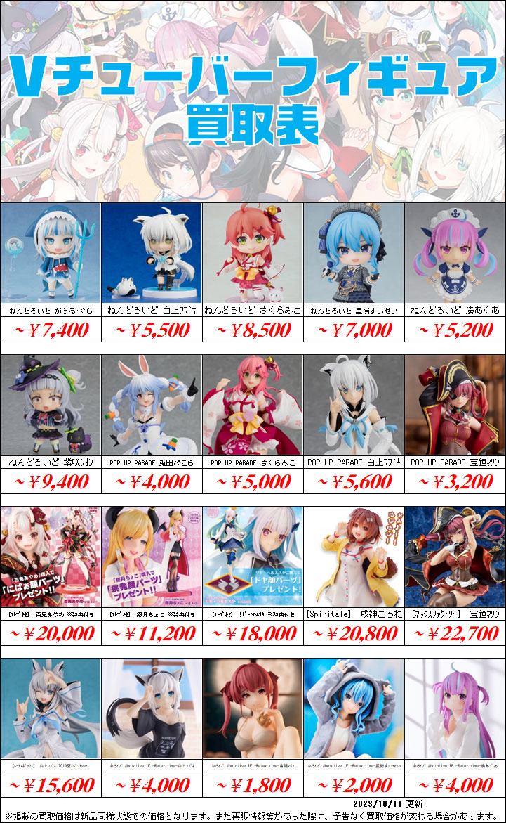 VTuberフィギュア買取価格表-千葉鑑定団八千代店